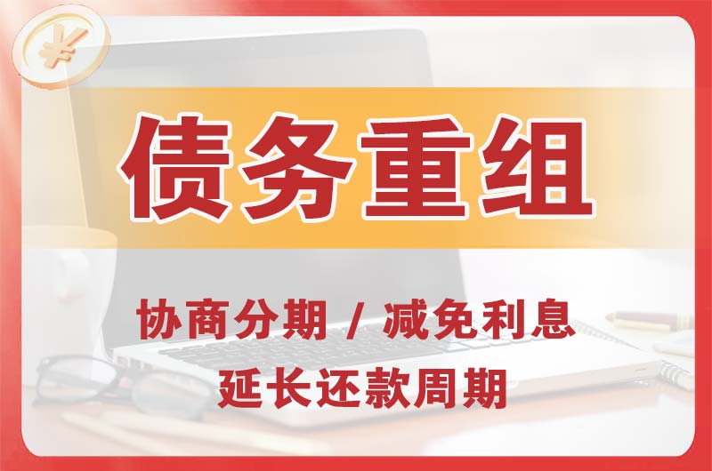 绥芬河债务重组