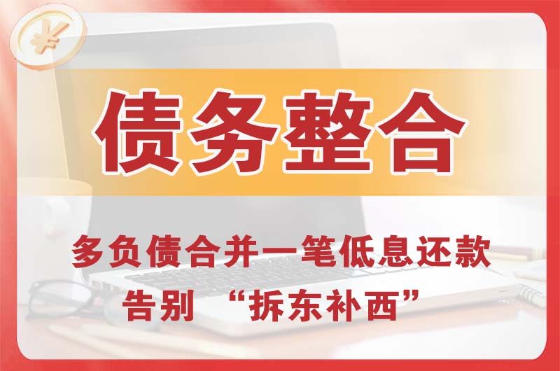 绥芬河债务整合